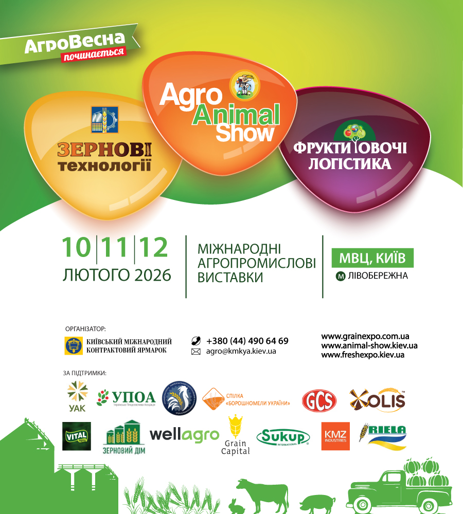 АгроВесна починається
