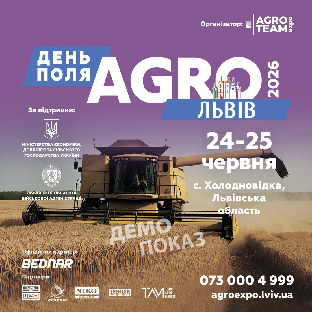 Нова екосистема рішень для агробізнесу: Львівщина готується до масштабного Дня Поля «АГРО ЛЬВІВ» 2026